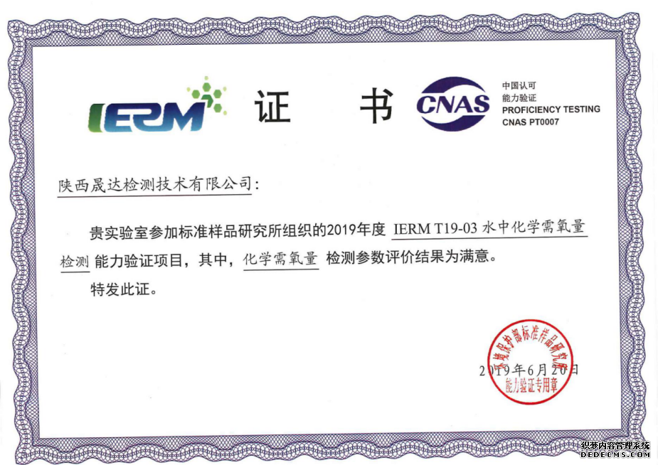 恭喜米兰网页版团队取得环境保护部能力验证满意(图5)