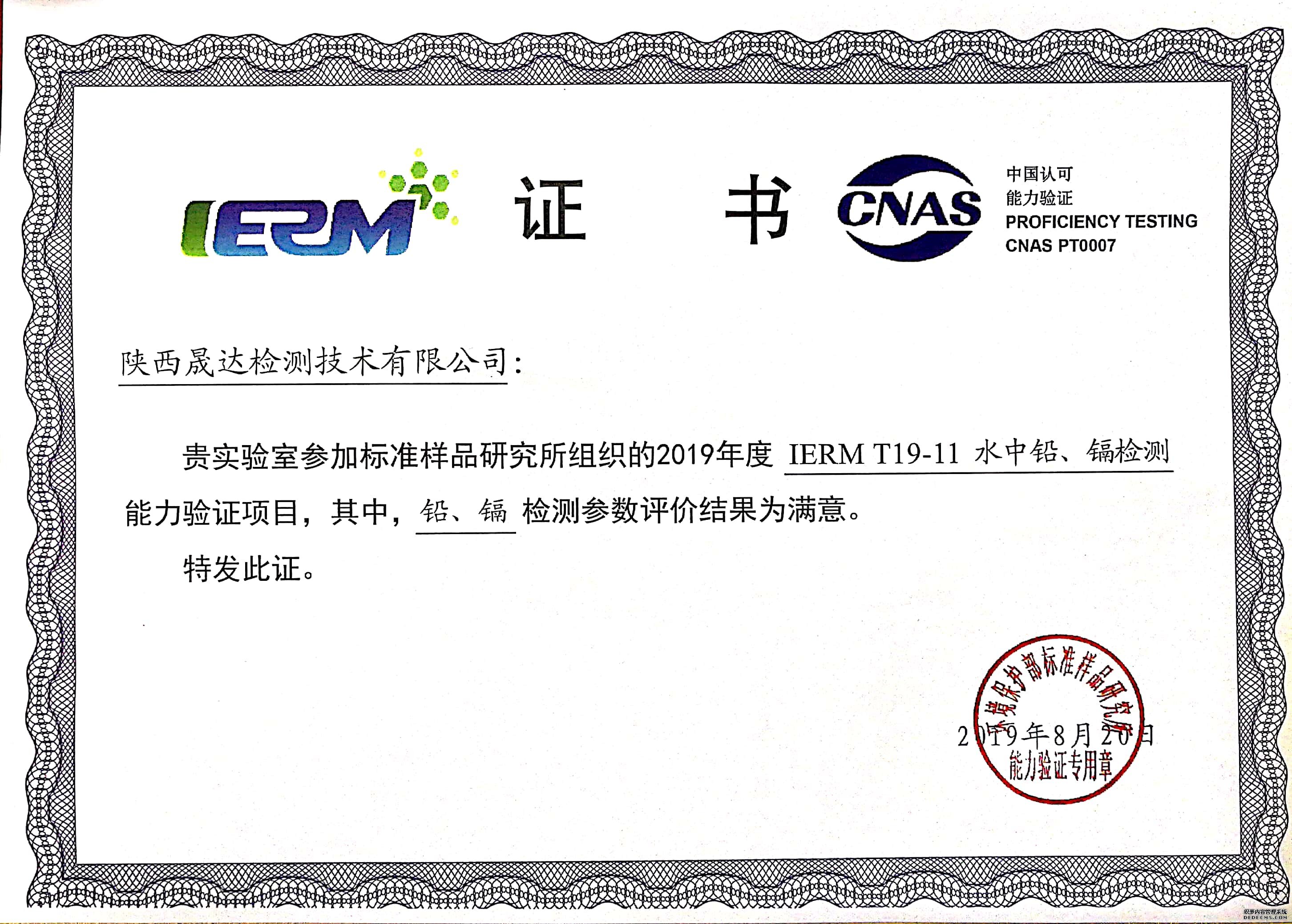 恭喜米兰网页版团队取得环境保护部能力验证满意(图1)