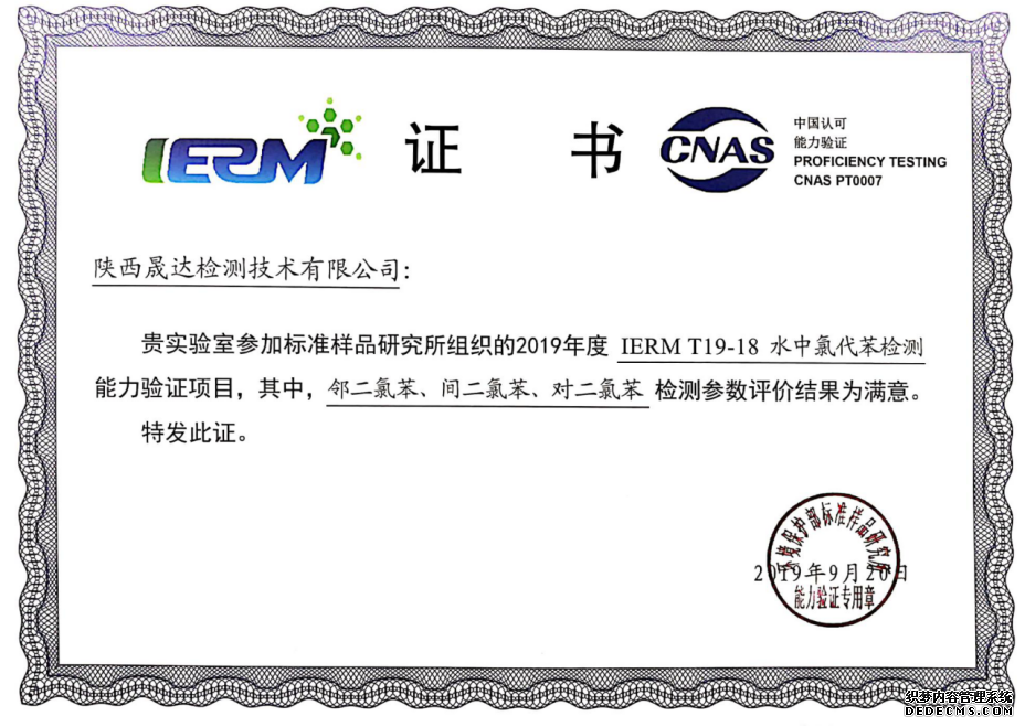 恭喜米兰网页版团队取得环境保护部能力验证满意(图3)