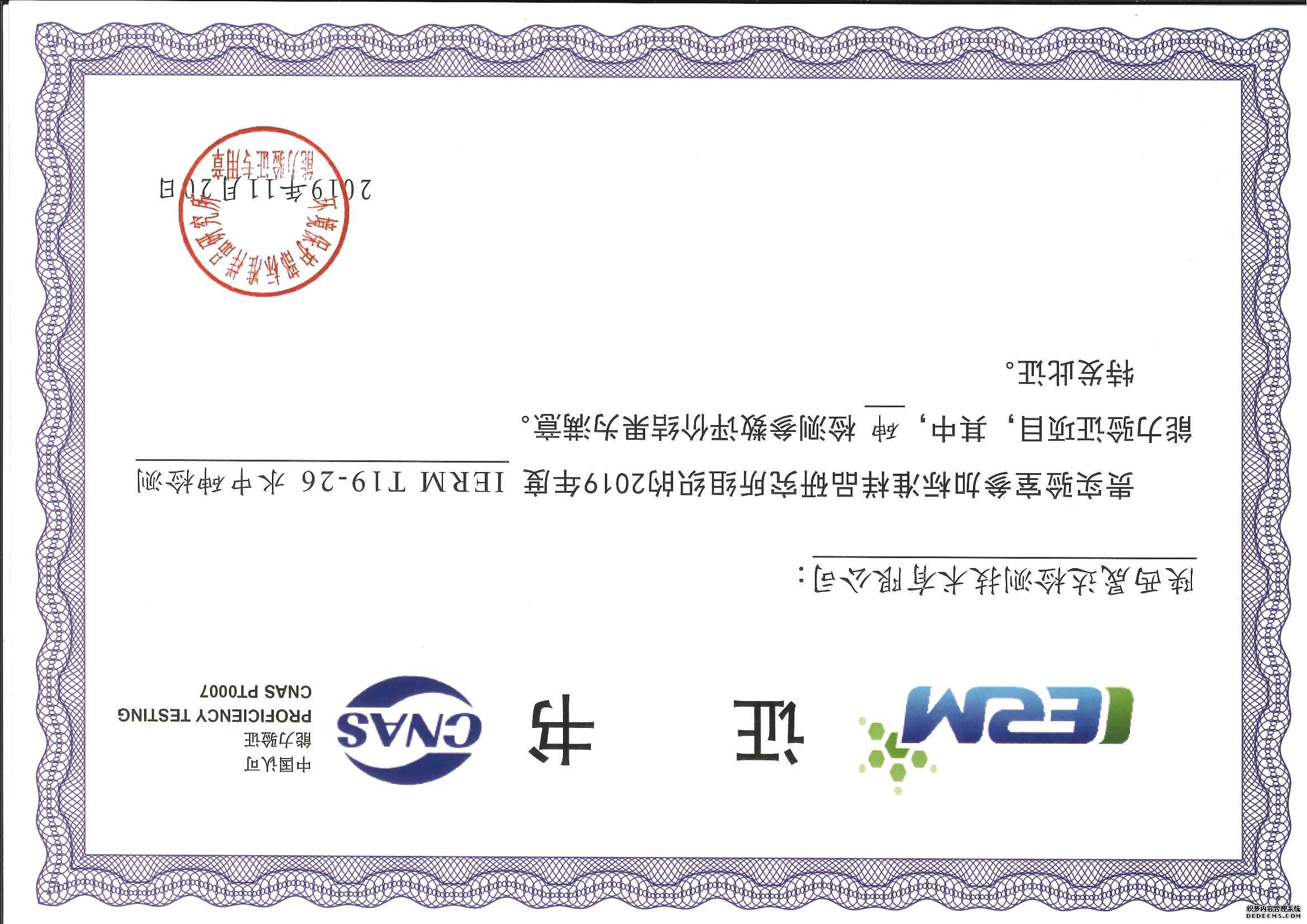 恭喜米兰网页版团队取得环境保护部能力验证满意(图7)