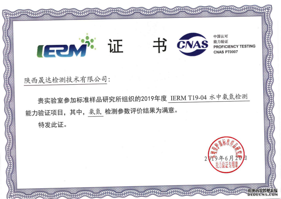 恭喜米兰网页版团队取得环境保护部能力验证满意(图4)